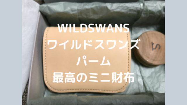 WILDSWANS ワイルドスワンズ パーム 最高のミニ財布